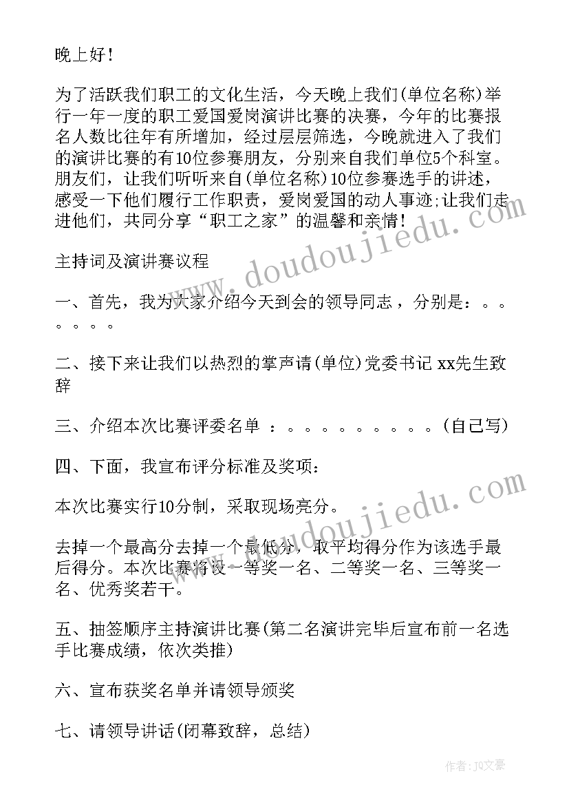 最新游泳比赛开场主持词(精选9篇)