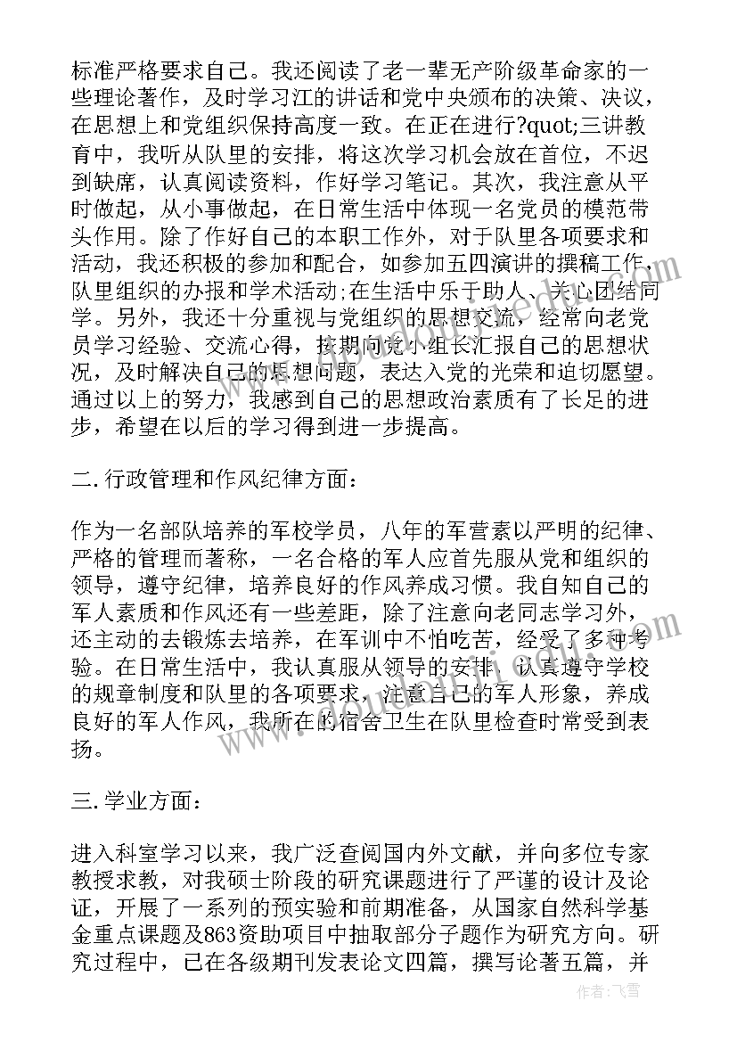 2023年个人总结思想上工作上生活上基层干部 政治思想上个人总结(模板8篇)