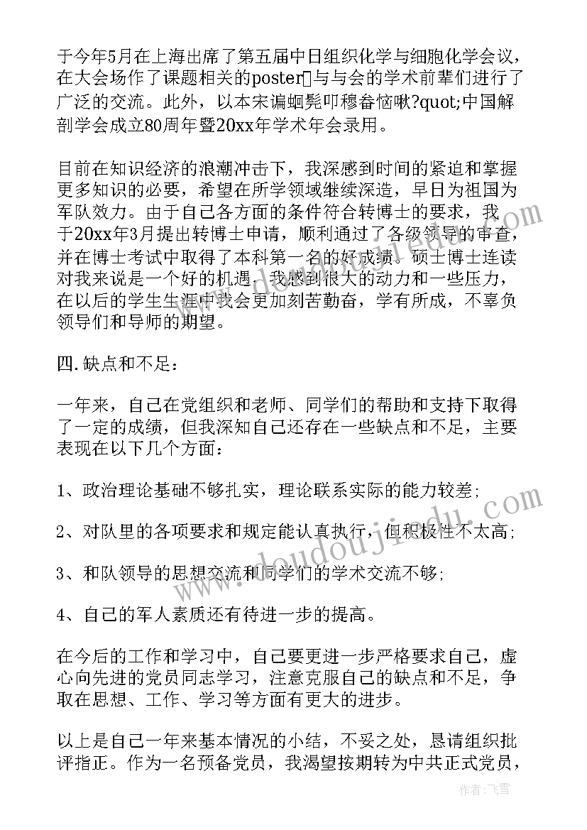 2023年个人总结思想上工作上生活上基层干部 政治思想上个人总结(模板8篇)