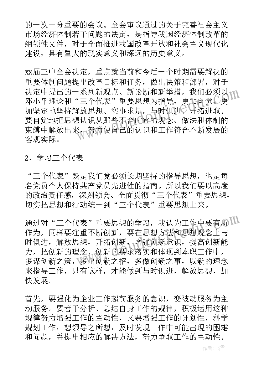 2023年个人总结思想上工作上生活上基层干部 政治思想上个人总结(模板8篇)