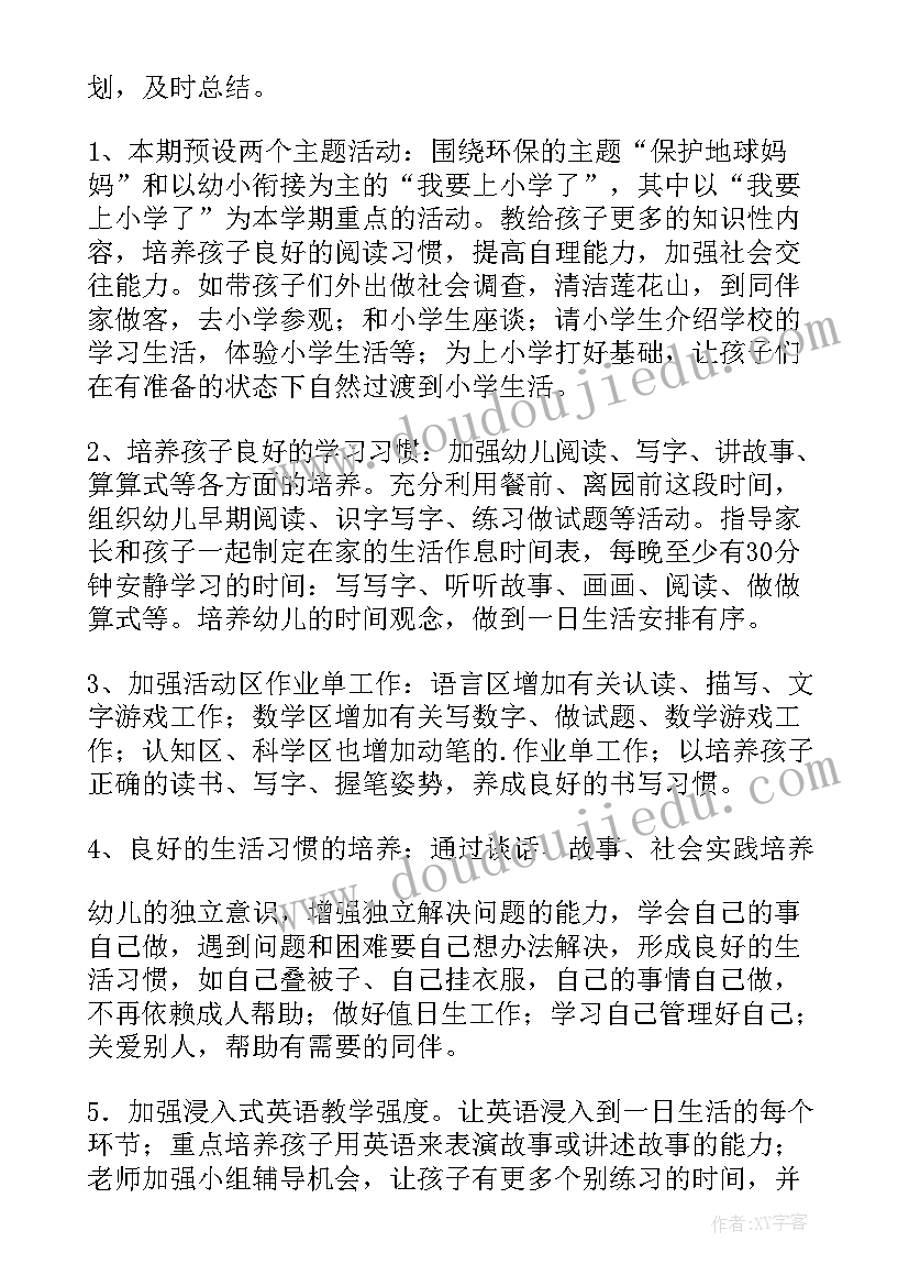 2023年大班的下学期班务工作计划(实用9篇)