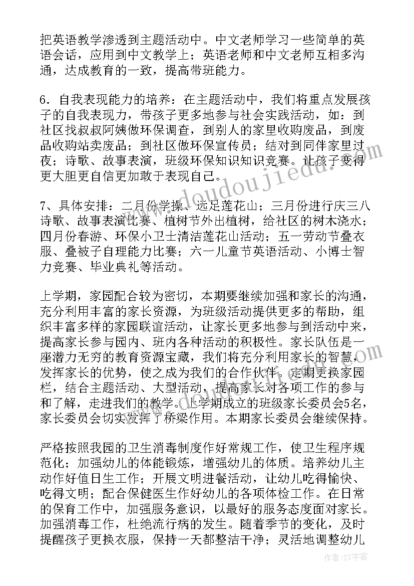 2023年大班的下学期班务工作计划(实用9篇)