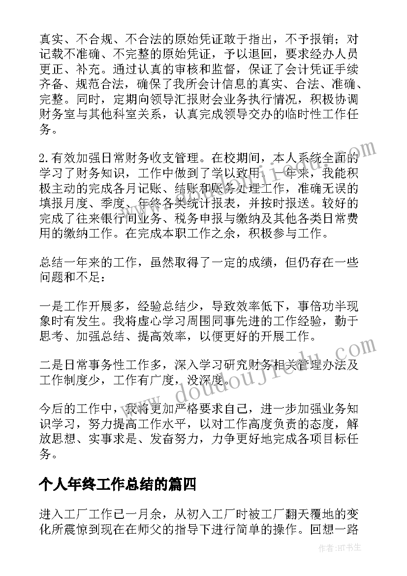 2023年个人年终工作总结的(模板7篇)