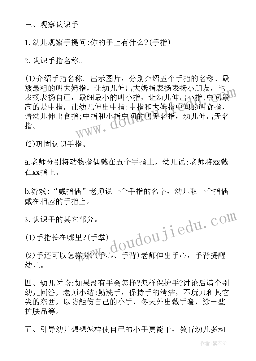 中班健康教案我的小手(优秀5篇)