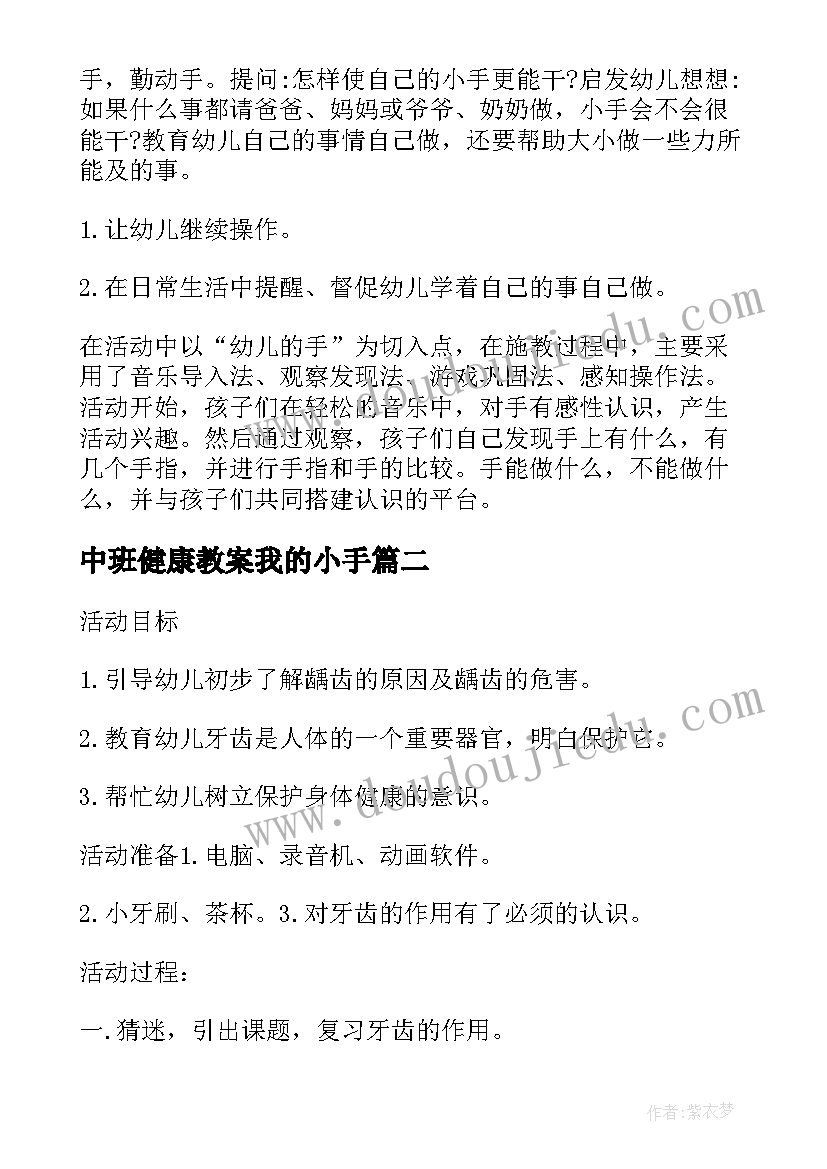 中班健康教案我的小手(优秀5篇)