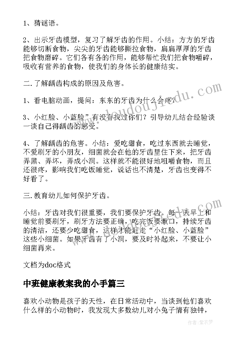 中班健康教案我的小手(优秀5篇)