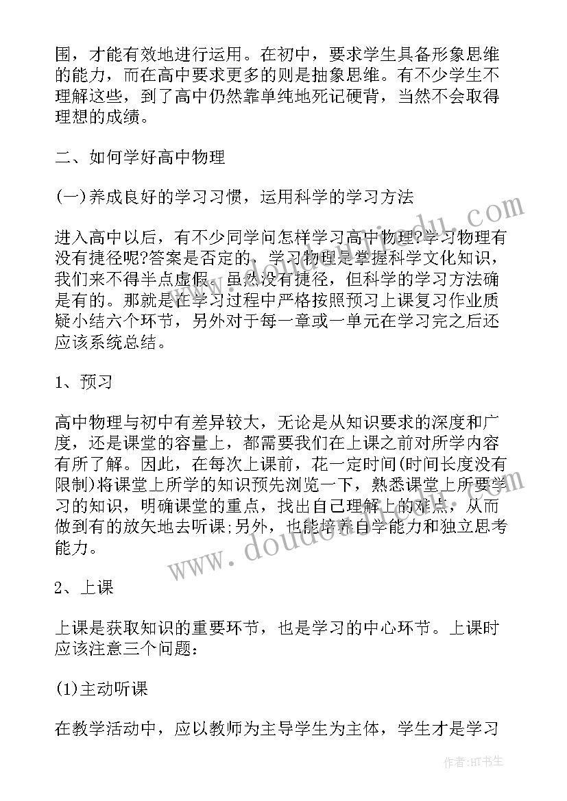 大学物理课程总结 初中物理学习方法总结归纳(汇总6篇)