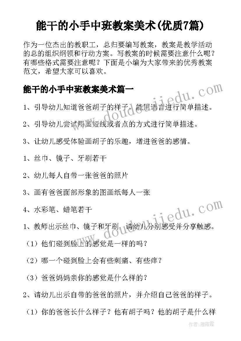 能干的小手中班教案美术(优质7篇)