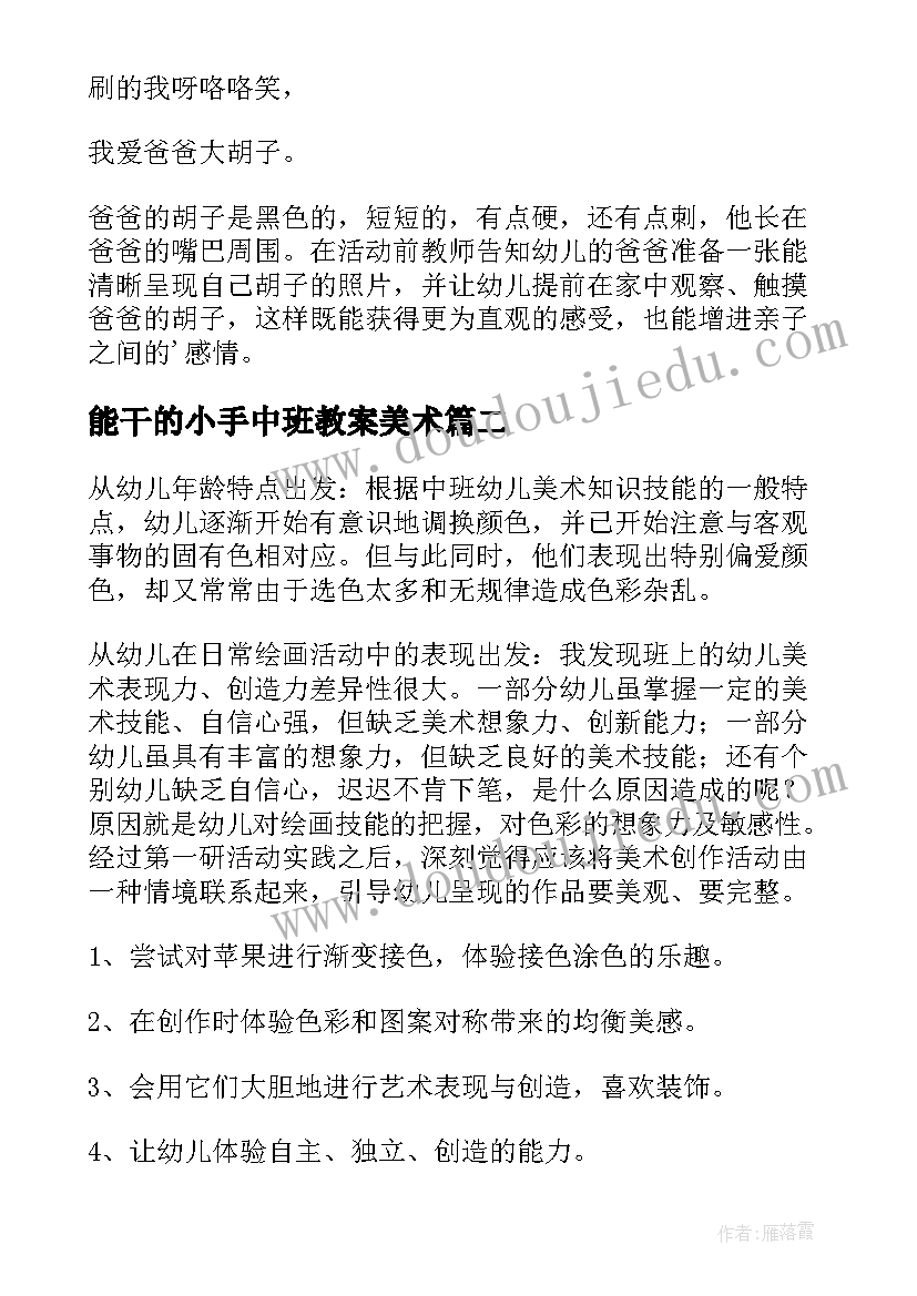 能干的小手中班教案美术(优质7篇)