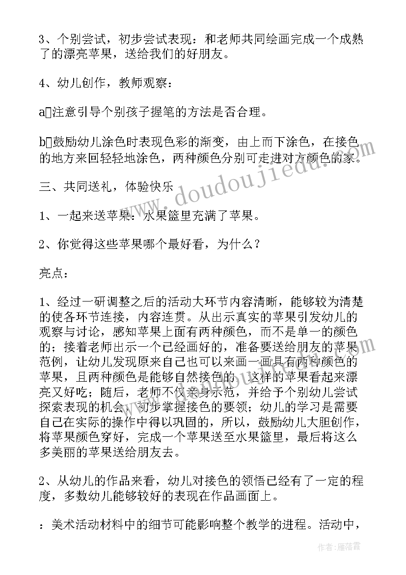 能干的小手中班教案美术(优质7篇)