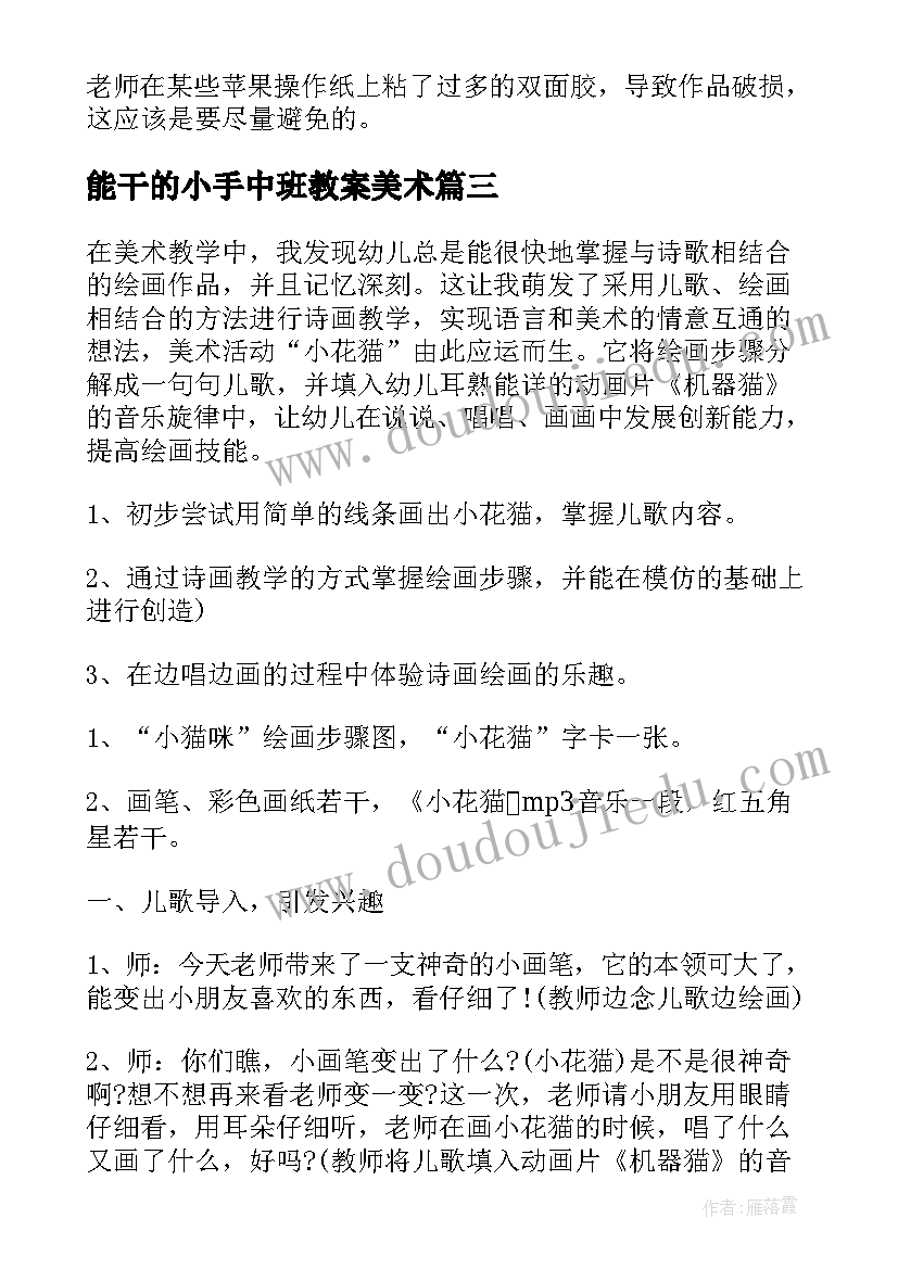 能干的小手中班教案美术(优质7篇)