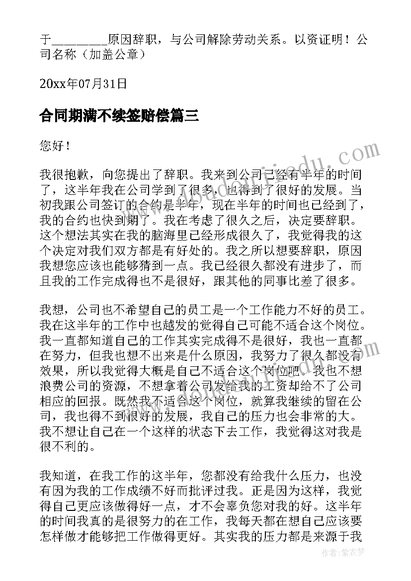 合同期满不续签赔偿(大全5篇)