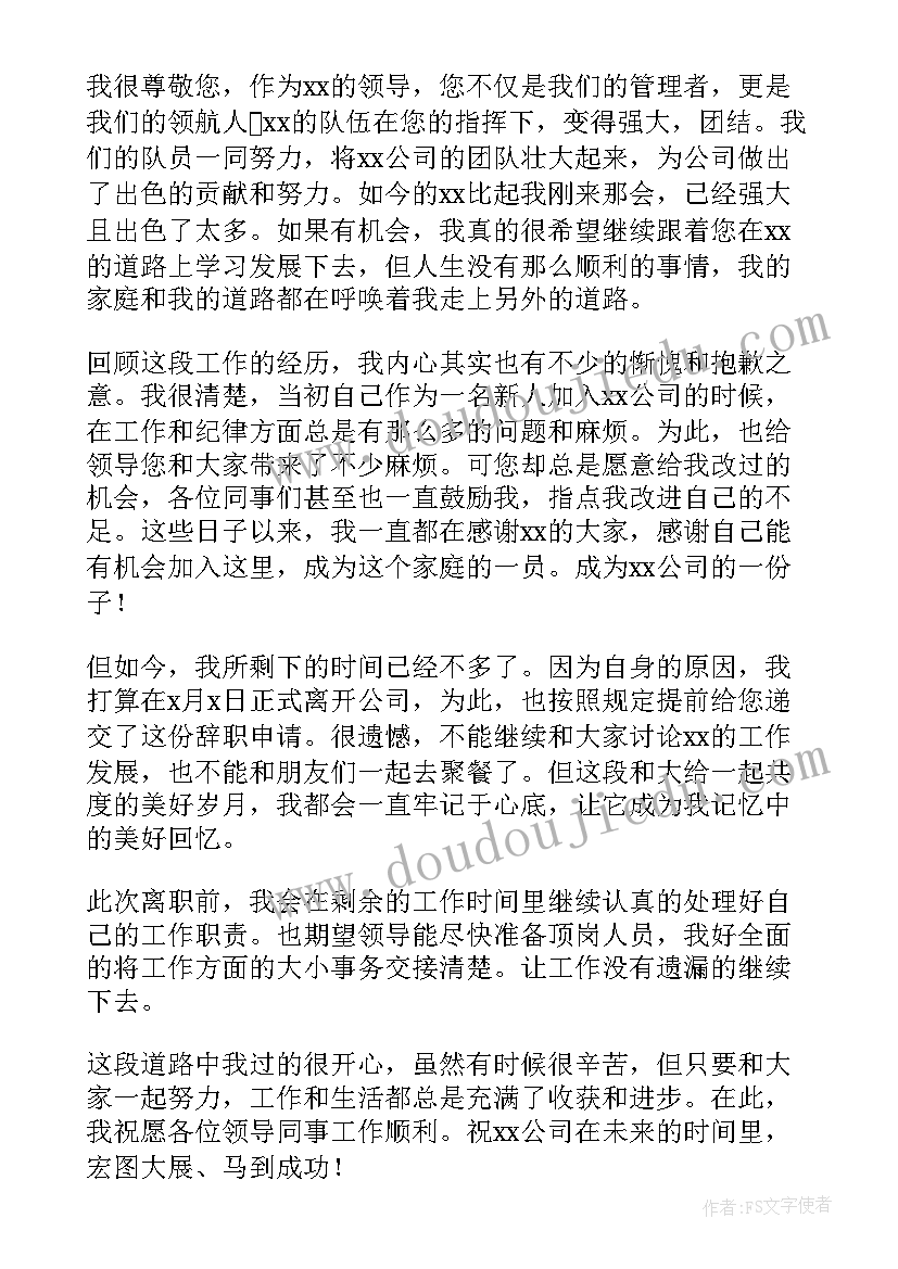 最新个人原因教师辞职信 简单个人原因辞职信(优秀8篇)