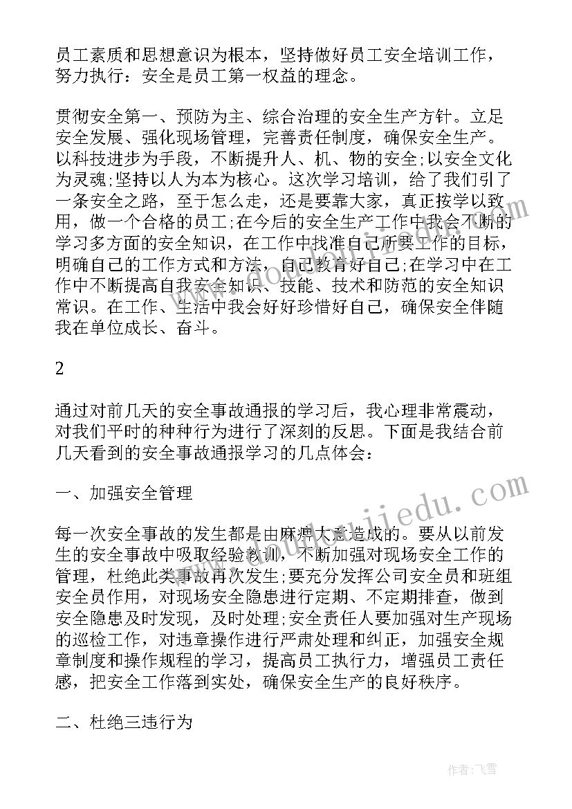 最新客运站安全培训心得(汇总5篇)