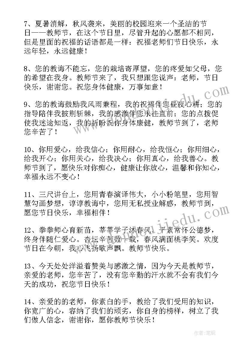 最新幼儿园老师元旦节祝福语(大全5篇)