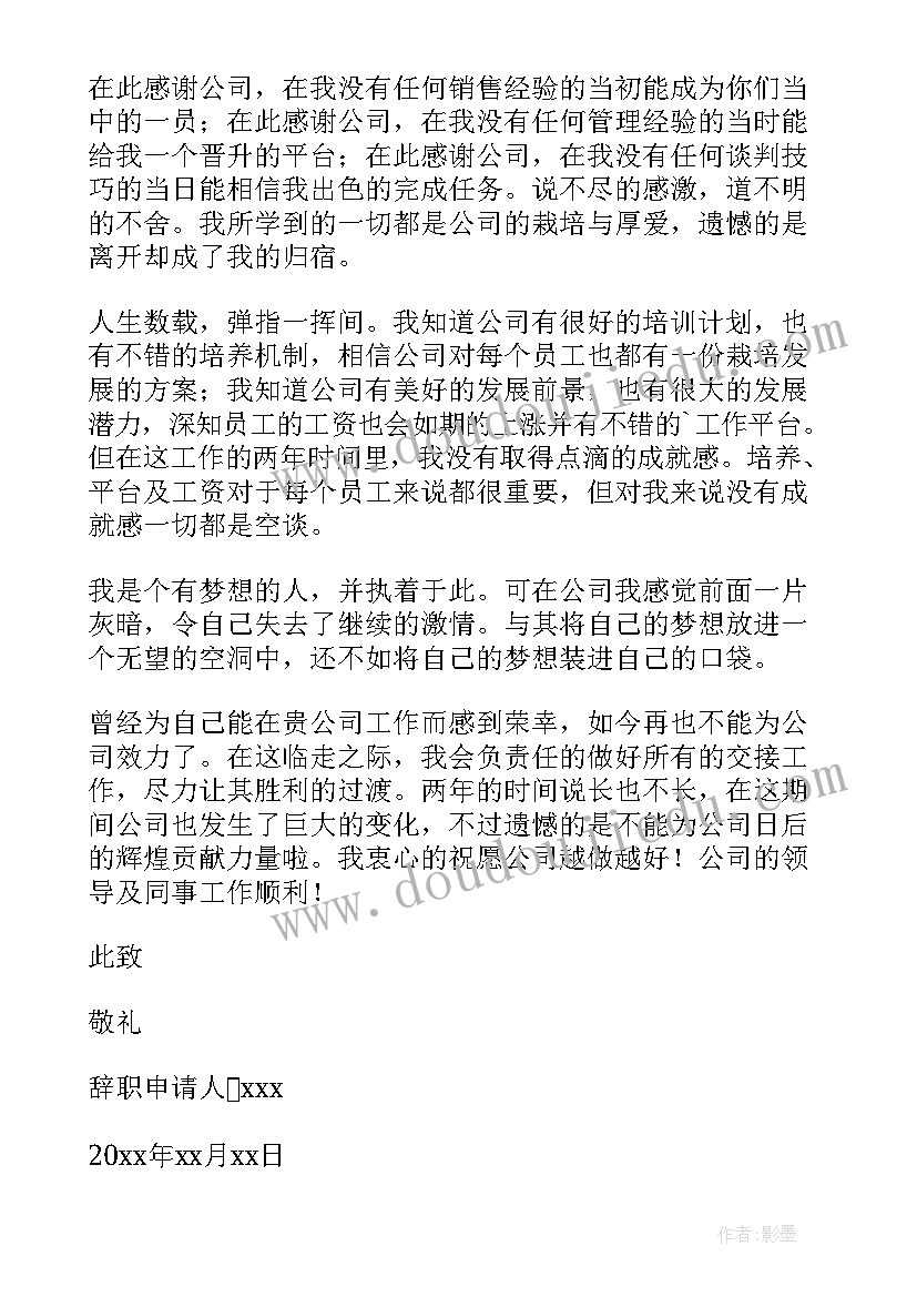 销售的辞职信 公司销售员辞职信(通用5篇)