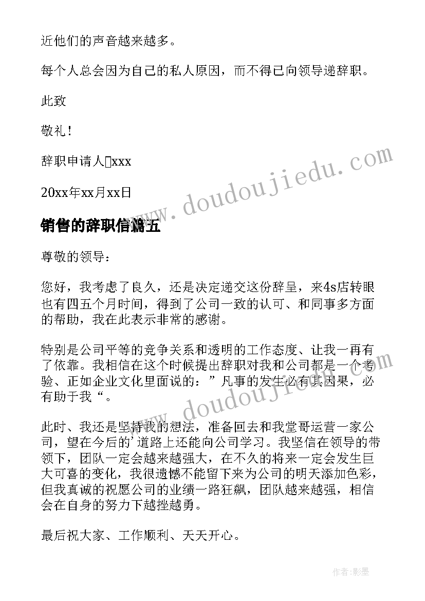 销售的辞职信 公司销售员辞职信(通用5篇)