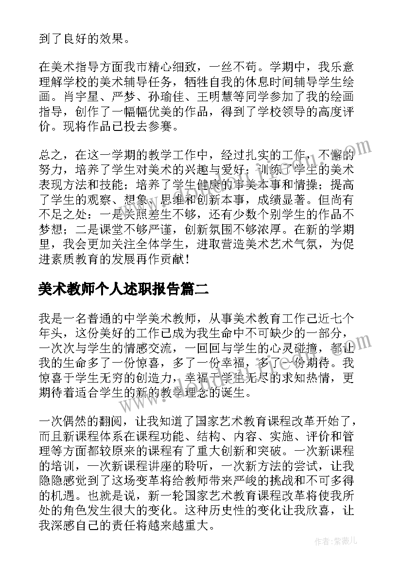 最新美术教师个人述职报告(优秀6篇)