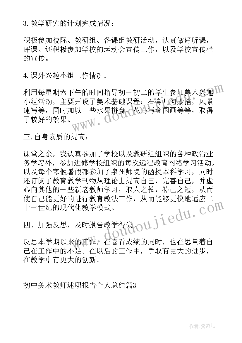 最新美术教师个人述职报告(优秀6篇)