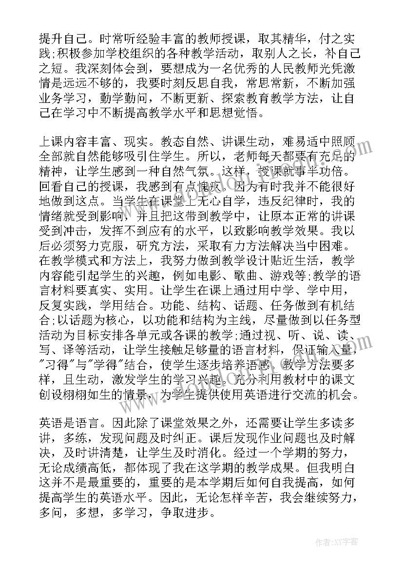 最新班主任教师个人工作述职报告总结 教师个人班主任述职报告(汇总10篇)