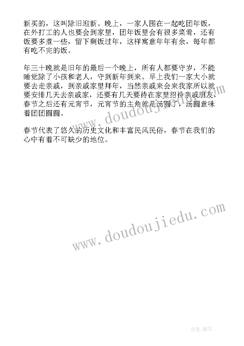 最新春节的体验过程 春节亲子体验心得体会(优质5篇)