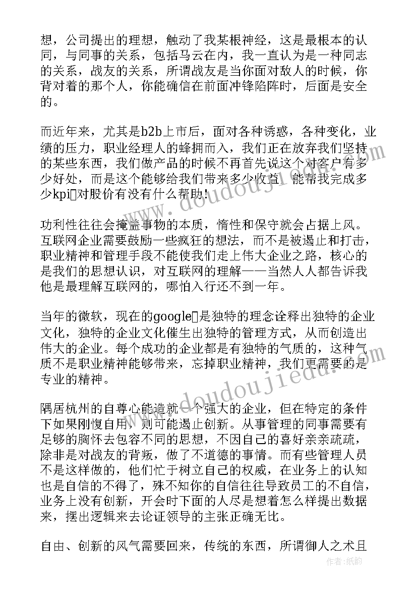 2023年阿里巴巴辞职信封 阿里巴巴辞职信(优秀5篇)