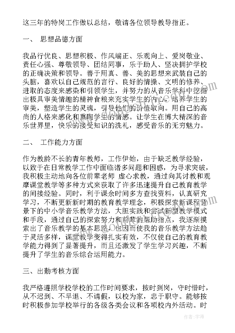 小学特岗教师本年度工作总结(大全7篇)