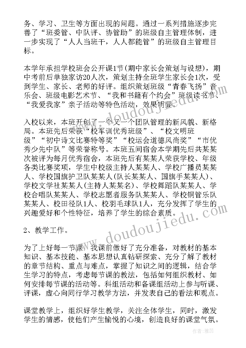 老师个人年终总结(汇总5篇)