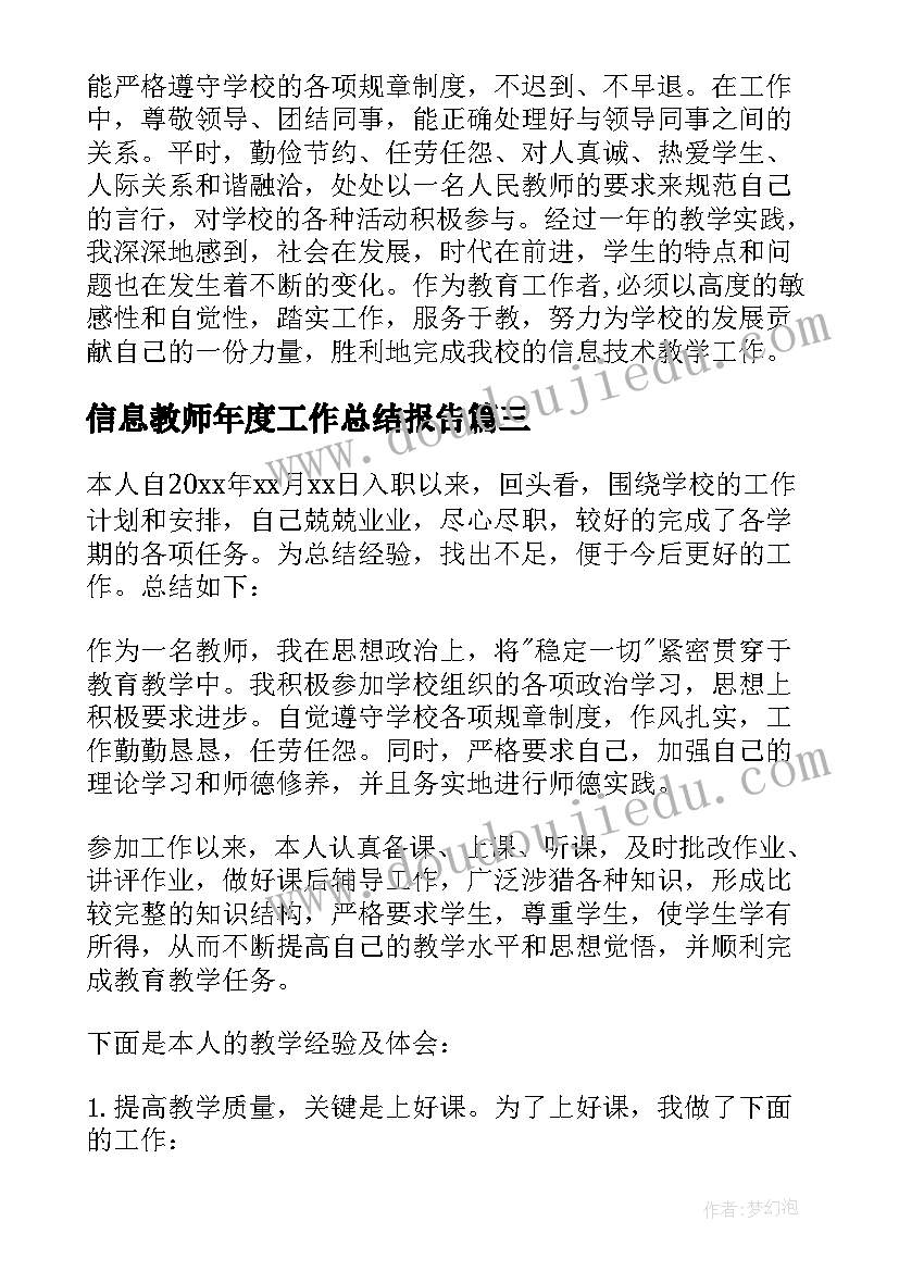 2023年信息教师年度工作总结报告(大全5篇)