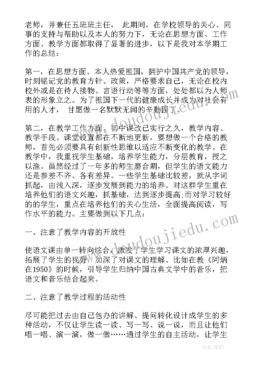 2023年初三下学期语文教师个人工作计划(汇总6篇)