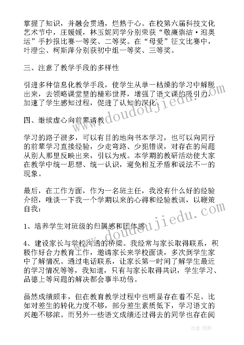 2023年初三下学期语文教师个人工作计划(汇总6篇)