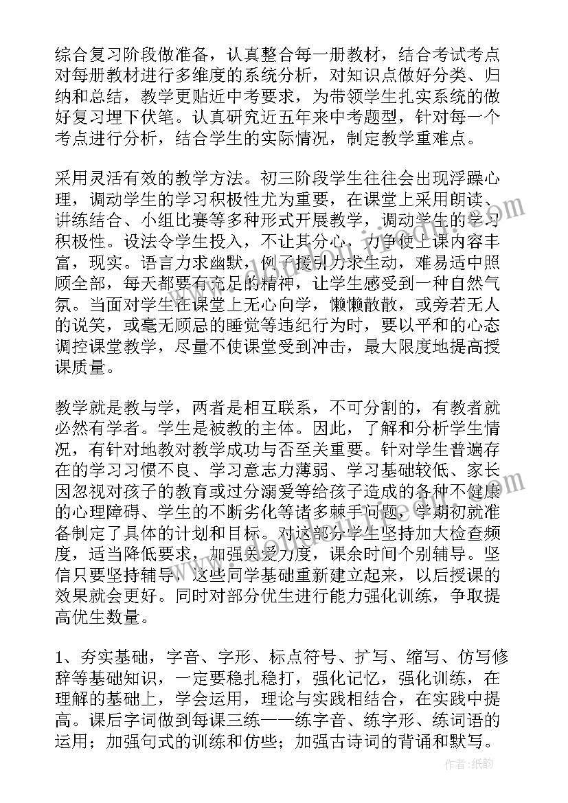 2023年初三下学期语文教师个人工作计划(汇总6篇)