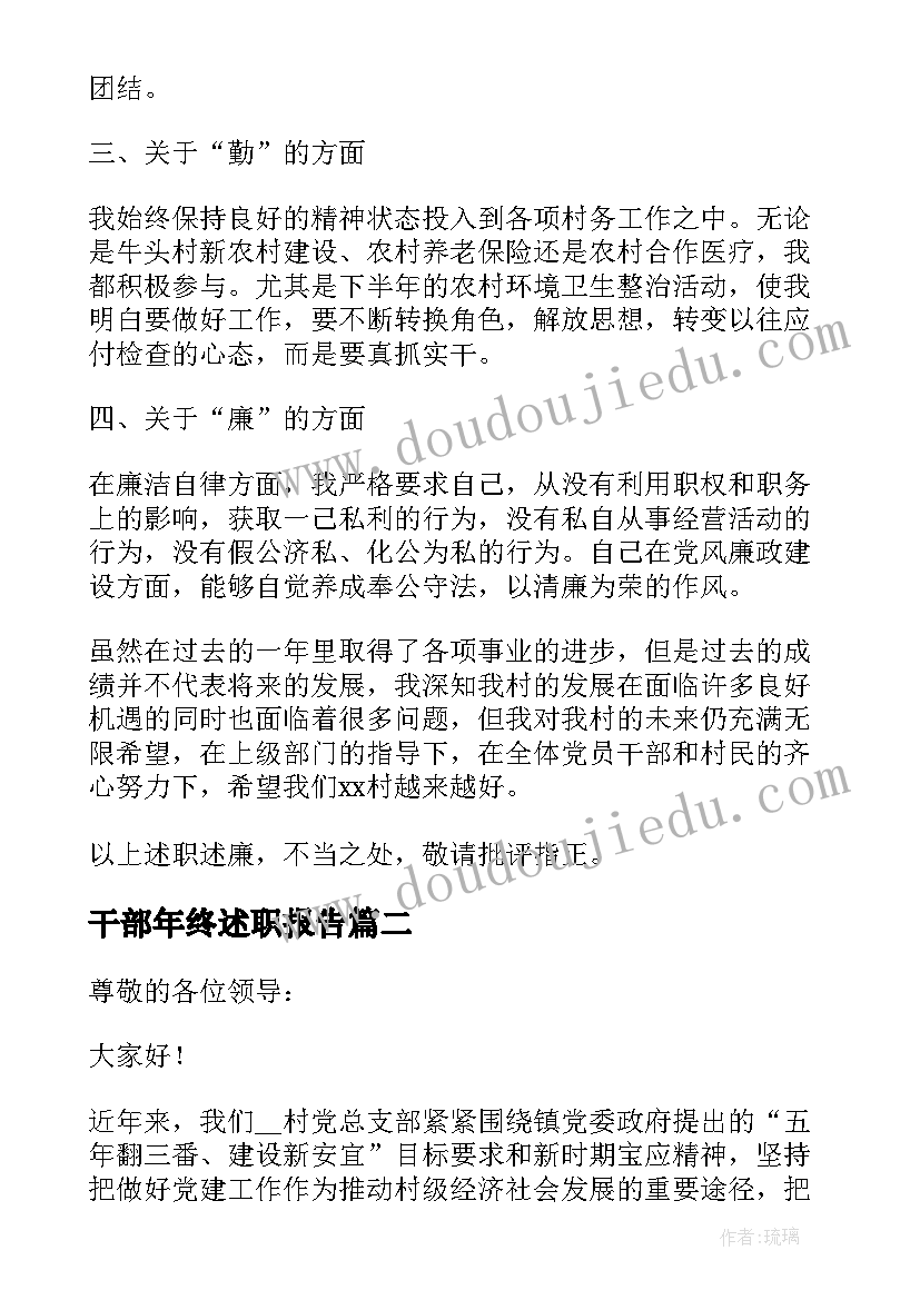 最新干部年终述职报告(实用9篇)