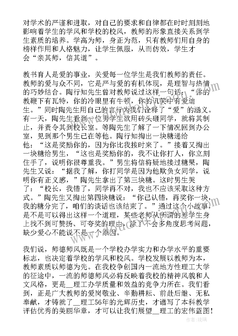 2023年师德师风的发言材料(模板10篇)