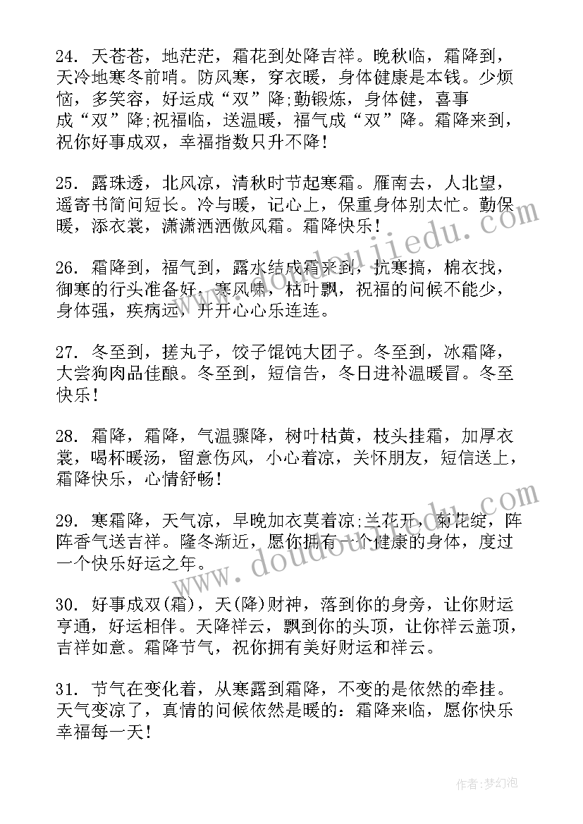 霜降的祝福语说说 霜降祝福暖心文案句(实用5篇)