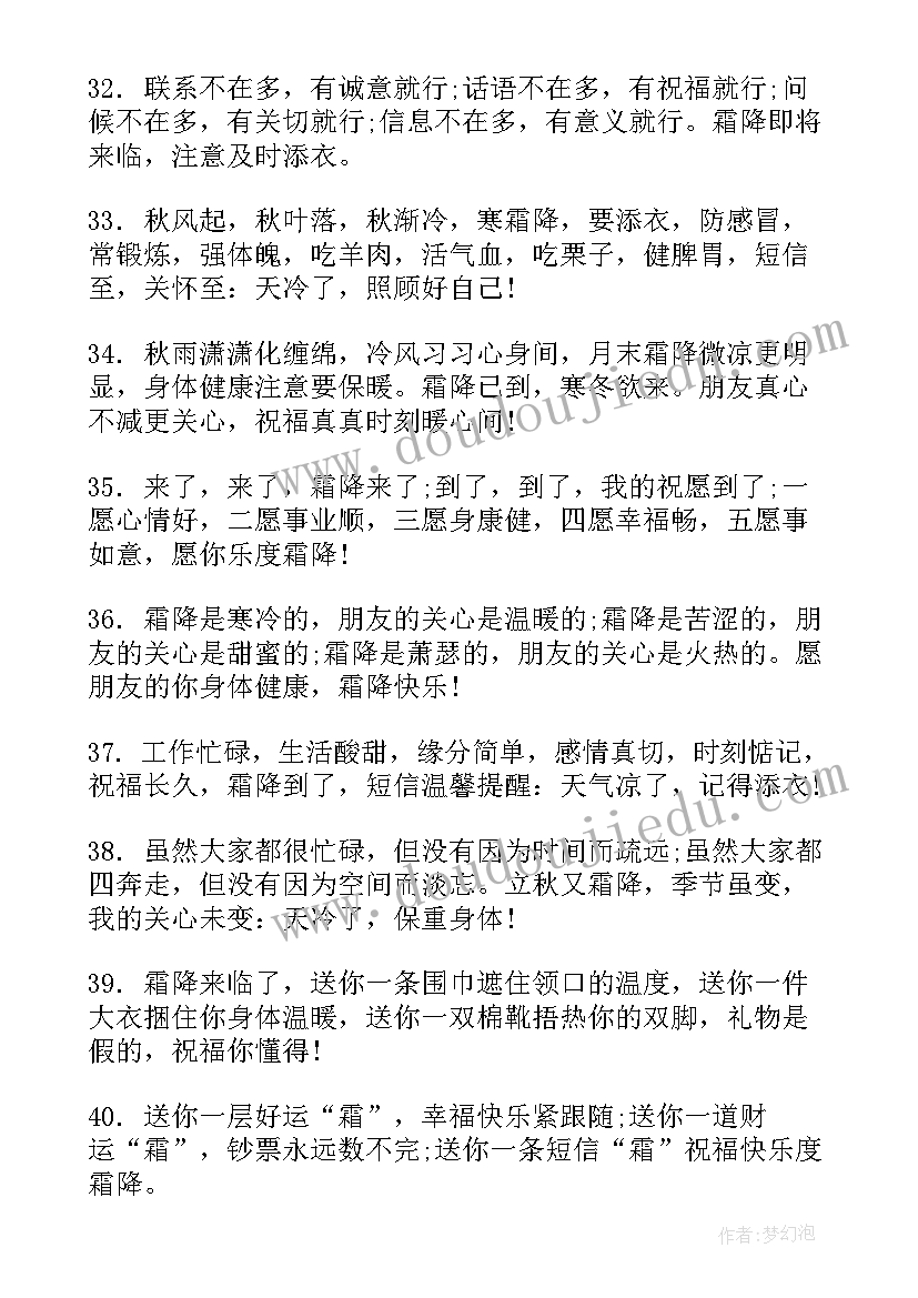 霜降的祝福语说说 霜降祝福暖心文案句(实用5篇)