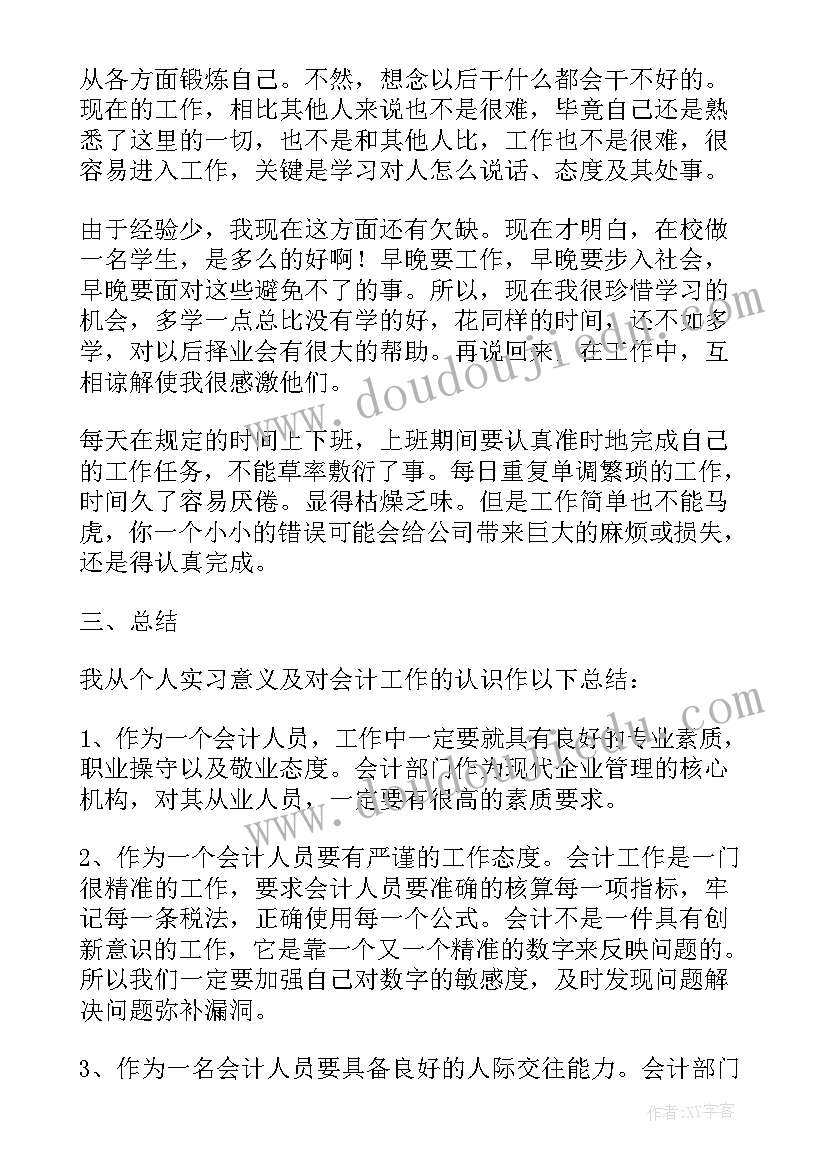 2023年会计专业模拟体会总结与反思(通用5篇)