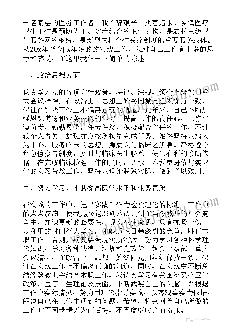 2023年医生个人年终总结报告 乡镇医院医生年终个人总结(精选5篇)