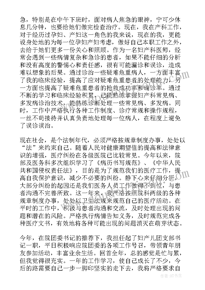 2023年医生个人年终总结报告 乡镇医院医生年终个人总结(精选5篇)