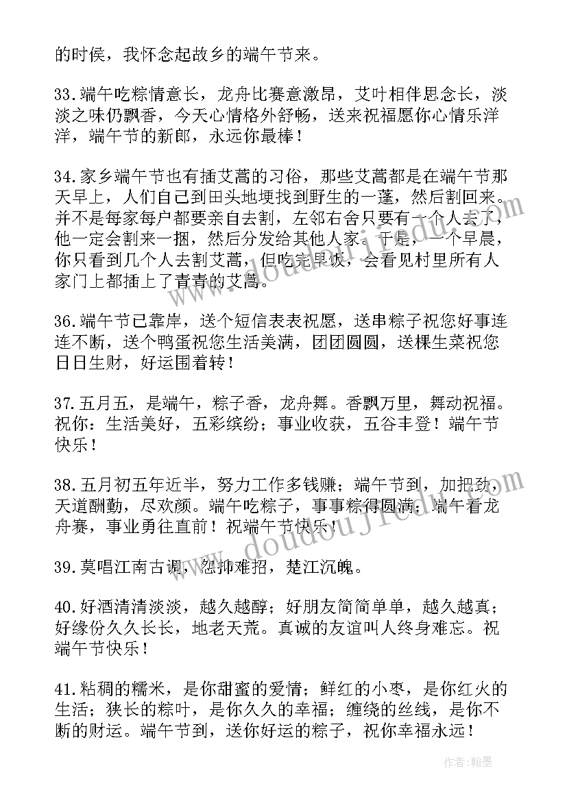 端午节给朋友的祝福语(大全7篇)