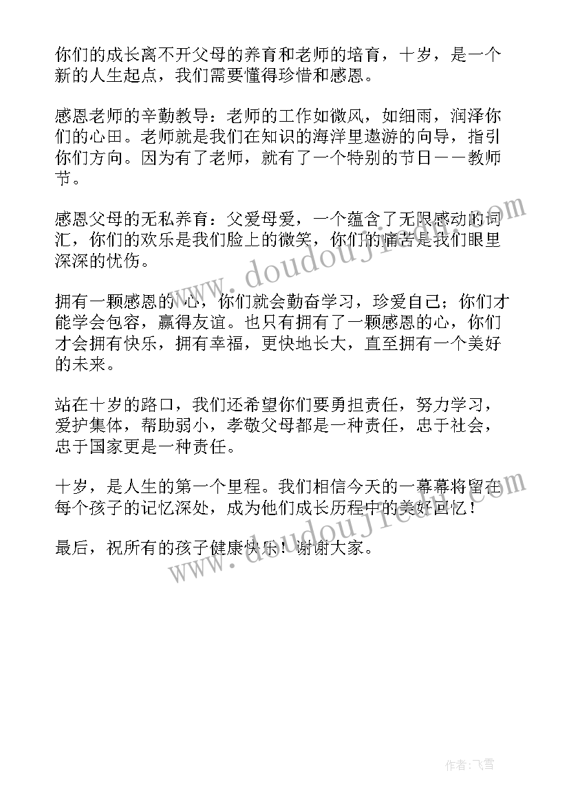 十岁生日家长发言(优质5篇)