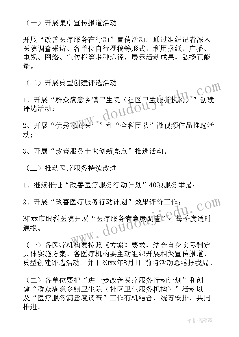 2023年医院总务科工作计划 二级医院高质量发展实施方案(优秀5篇)