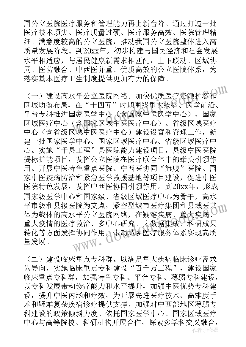 2023年医院总务科工作计划 二级医院高质量发展实施方案(优秀5篇)