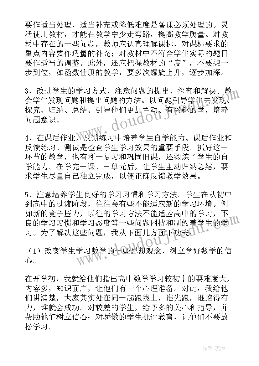 高二第一学期数学教学工作总结(优秀6篇)