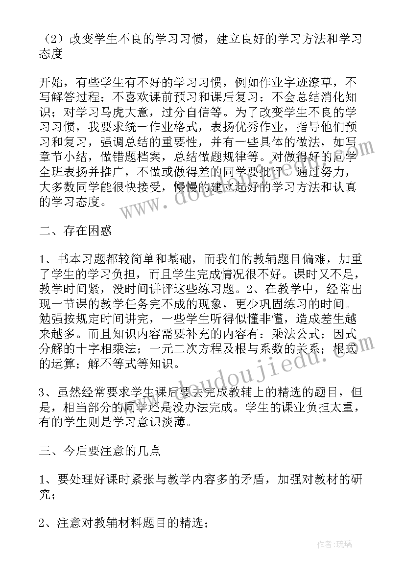 高二第一学期数学教学工作总结(优秀6篇)