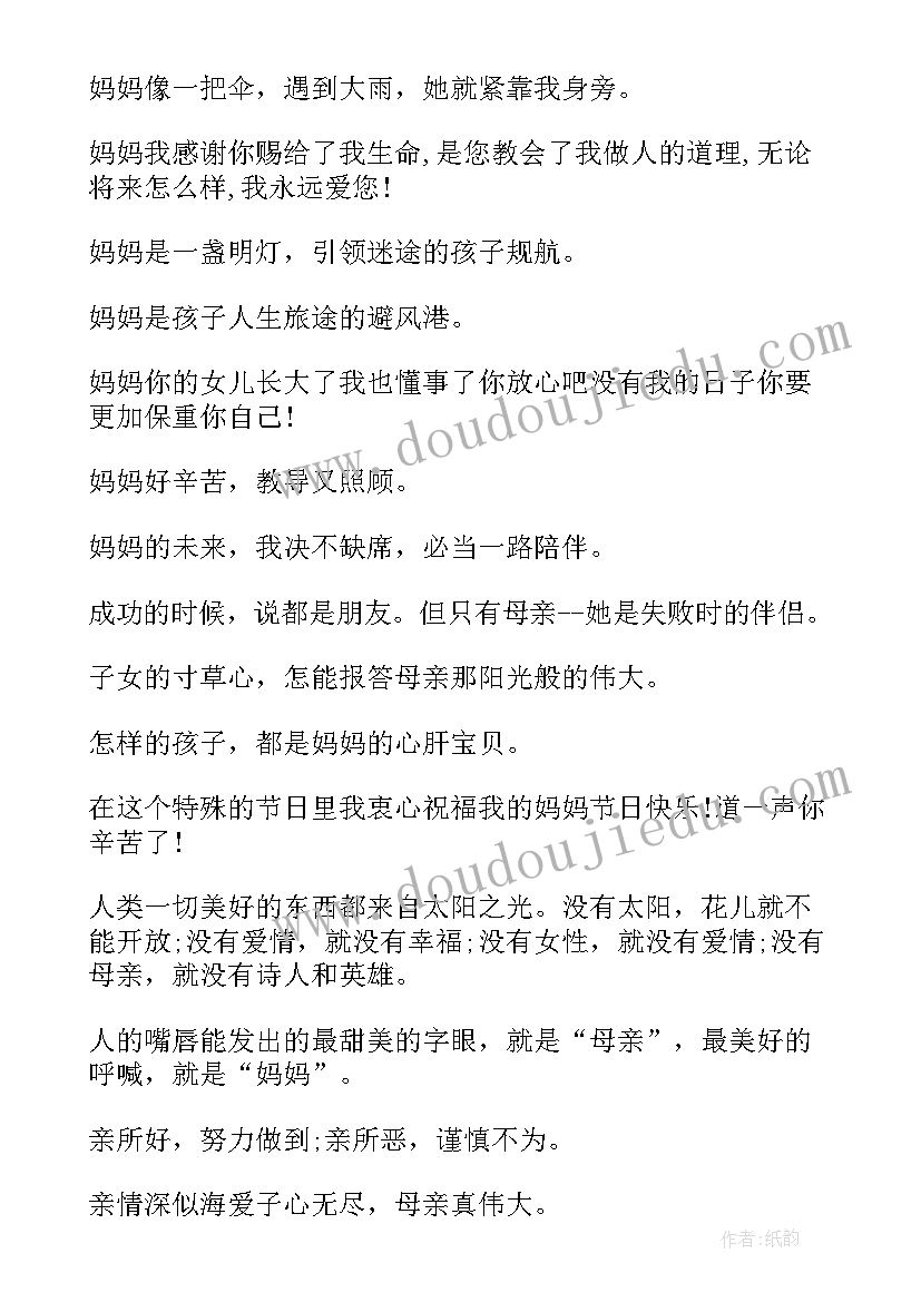 最新感恩母亲活动的宣传标语(优质10篇)