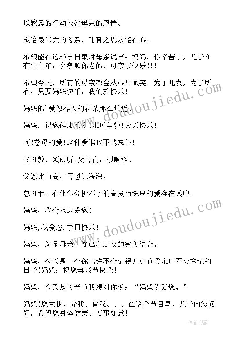 最新感恩母亲活动的宣传标语(优质10篇)