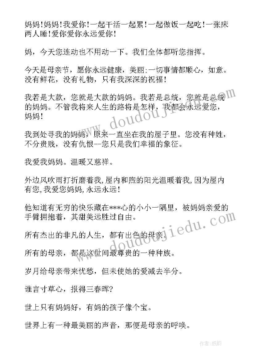 最新感恩母亲活动的宣传标语(优质10篇)