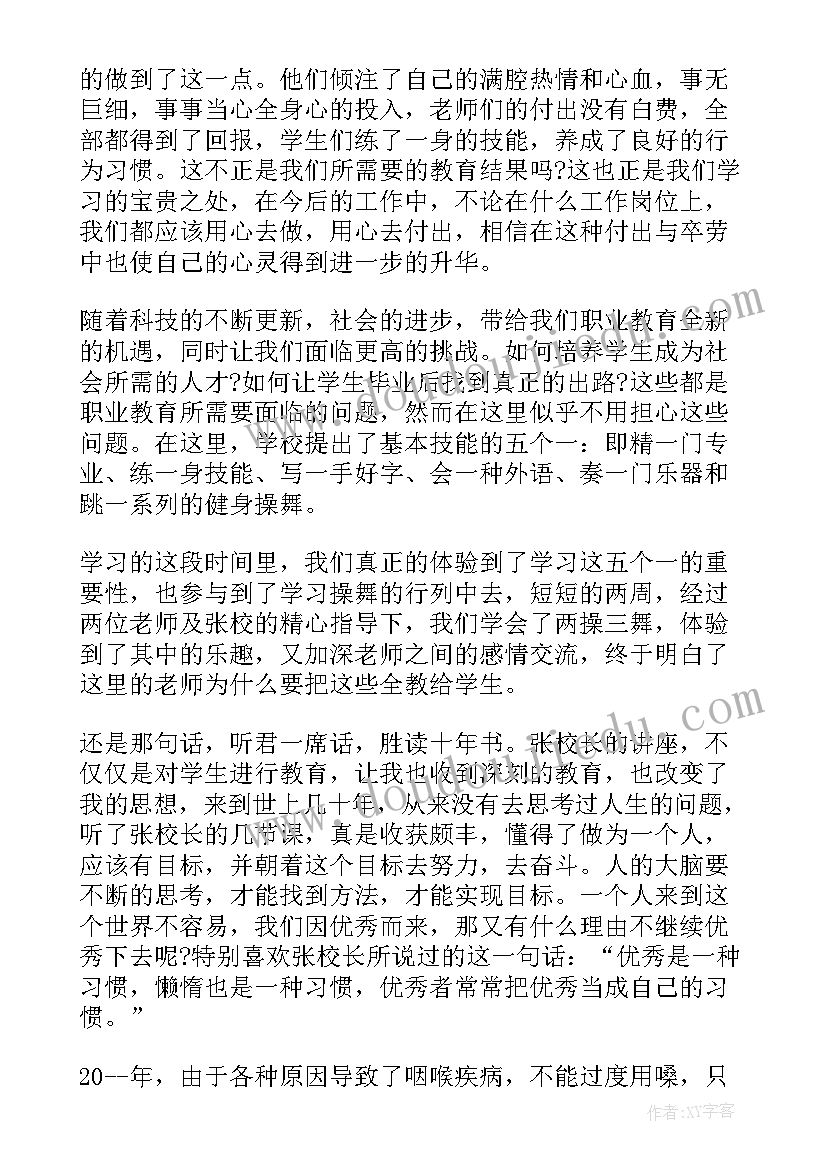 最新新职业教育法学生心得 职业教育法学习心得体会(模板5篇)