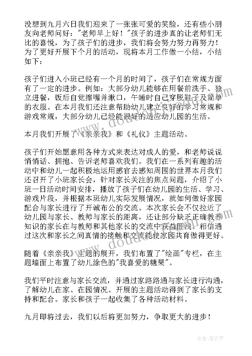 幼儿园六月份总结报告(汇总6篇)